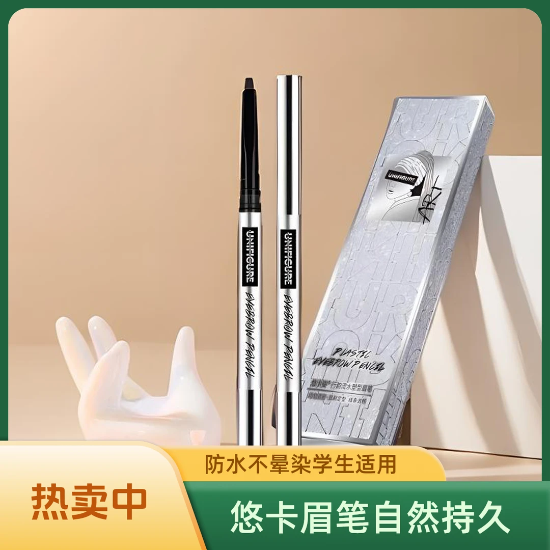 眉笔防汗悠卡姿眉笔新手必备懒人眉笔双头防水不脱妆不掉色晕染