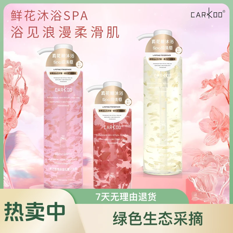 玫瑰花瓣香氛沐浴露茉莉樱花花瓣沐浴露持久留香提亮洁净不紧绷女