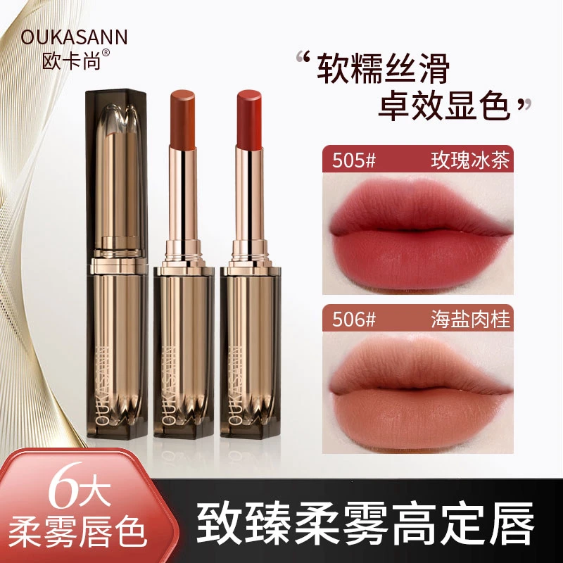 欧卡尚柔雾口红不沾杯不掉色持久保湿防水防汗雾感显白唇膏女生