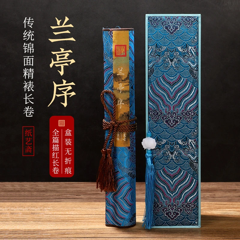 兰亭集序卷轴字帖临摹字帖卷轴小楷毛笔描红手抄练字礼盒装