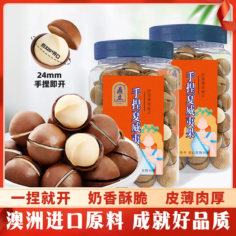【手捏大果】澳洲进口夏威夷果坚果大粒解奶香味新鲜营养食用饱满
