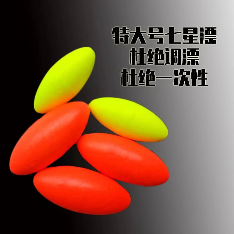 醒目豆加大号七星漂大号漂尾加粗头鱼漂放大醒目豆近视远视橄榄形