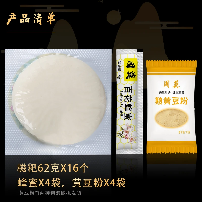 周周糍粑  蜂蜜豆粉糍粑8个装*2