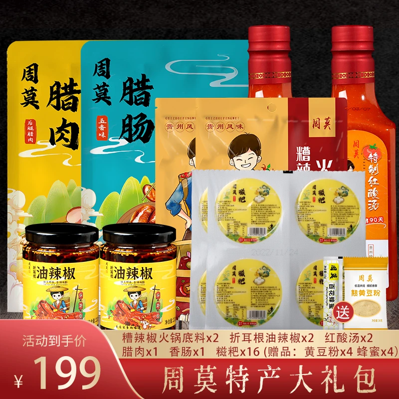 周莫周莫 好货特产大礼包