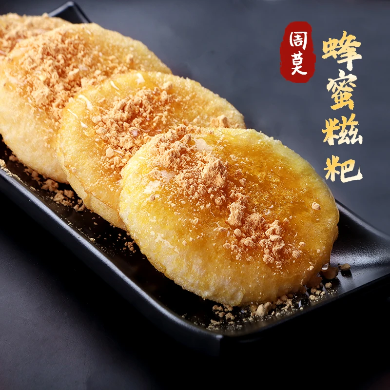 周莫糍粑 贵州特产 蜂蜜糍粑传统糍粑糕点16个 送蜂蜜和豆粉