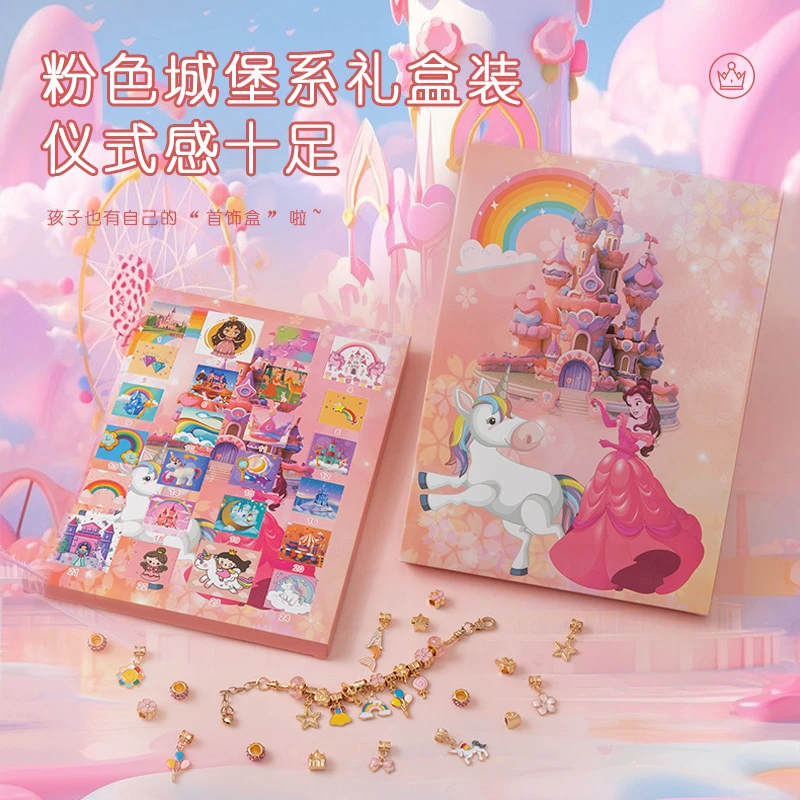 六一儿童节礼物diy手链串珠6-12岁送女孩益智玩具惊喜洞洞戳戳乐