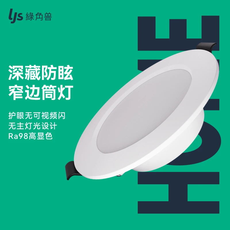绿角兽工装筒灯窄边大口径开孔LED孔灯白色圆形超薄护眼桶灯