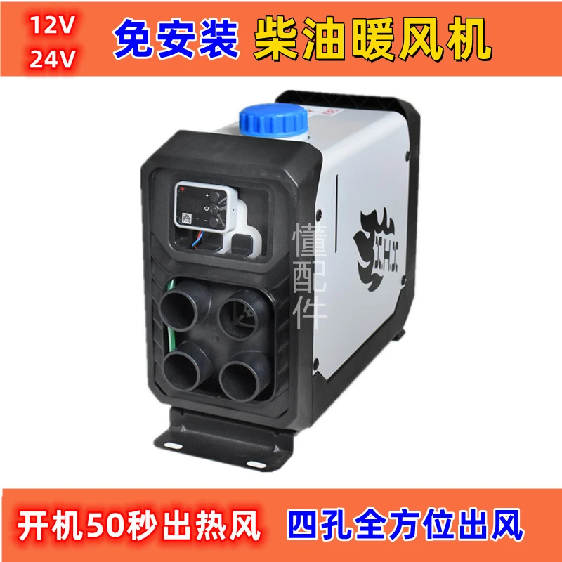 12V24V驻车柴油暖风加热器车载家用暖气采暖取暖空调重卡轻卡箱货