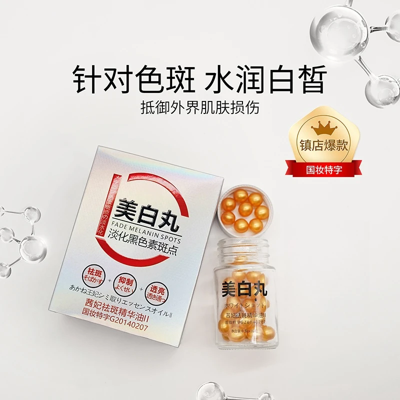 夏日变美茜妃祛斑精华油30粒