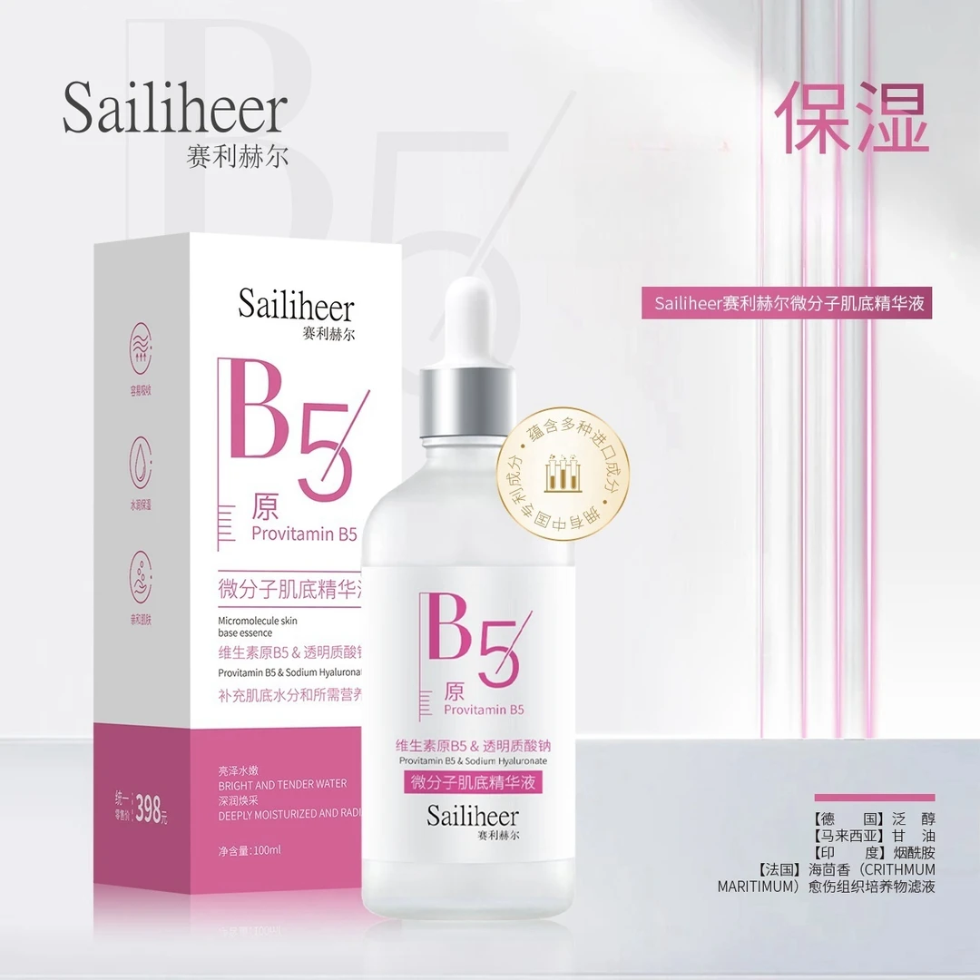 第三代-微分子B5肌底精华液
