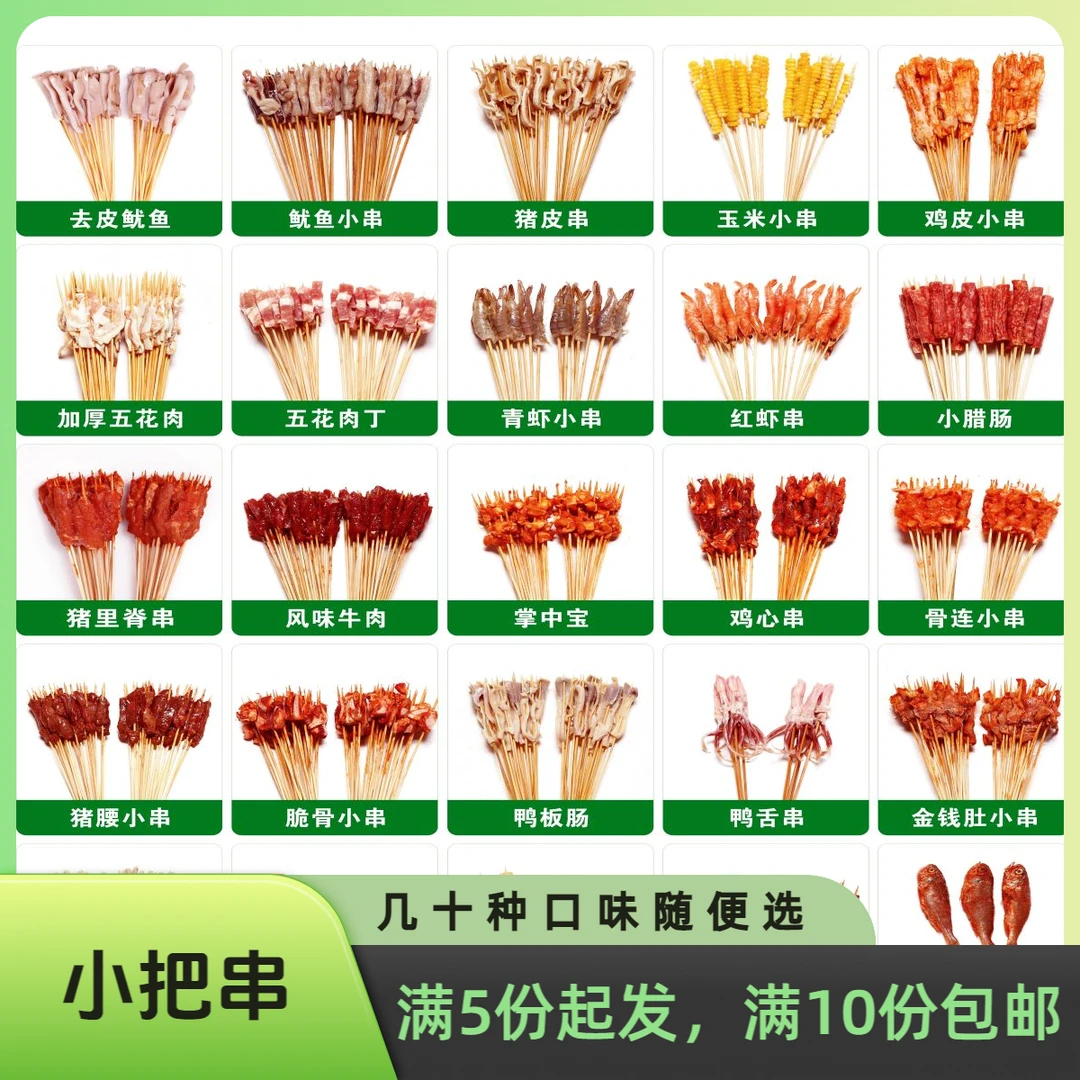 地道钵钵鸡小把串油炸网红半成品新鲜冷冻锁鲜家庭装