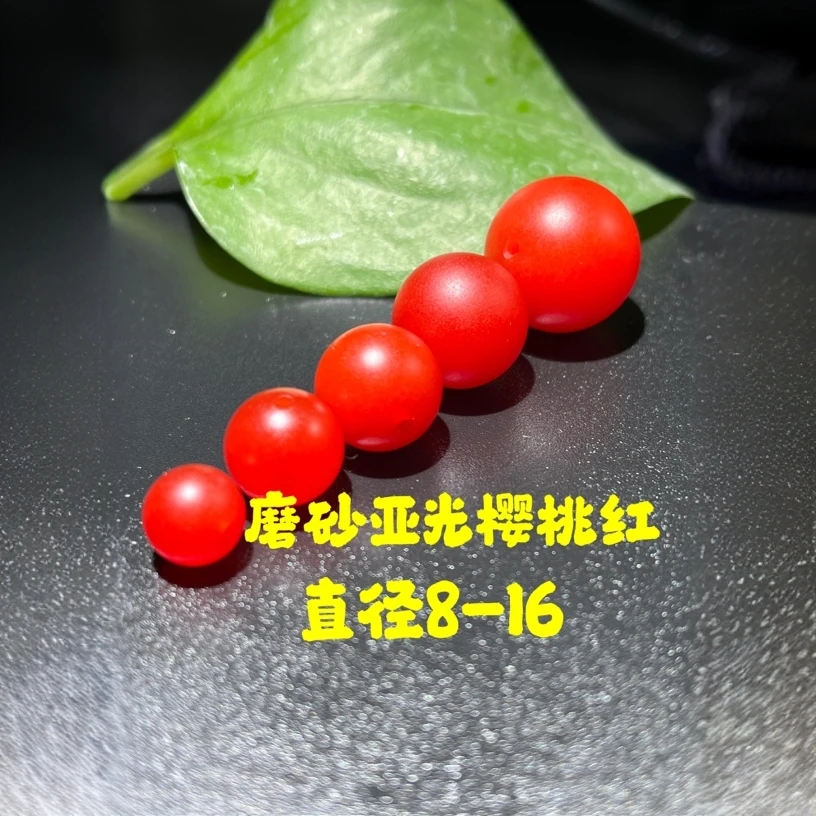 南红保山 磨砂亚光樱桃红圆珠【直径8-16】佩戴保养天然满肉红润