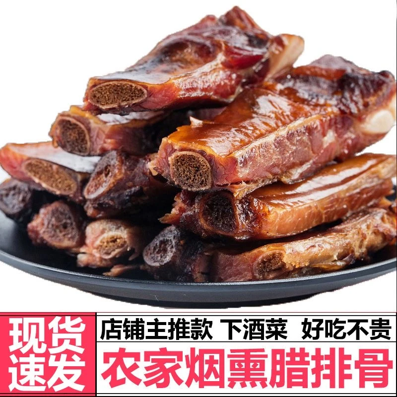 正宗四川农家柏树丫烟熏腊排骨