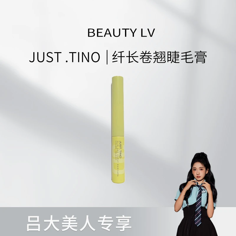 JUST.TINO 纤长卷翘睫毛膏