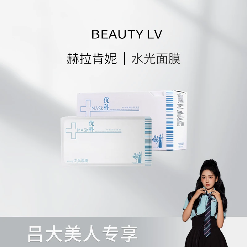 赫拉肯妮 水光面膜/生机面膜