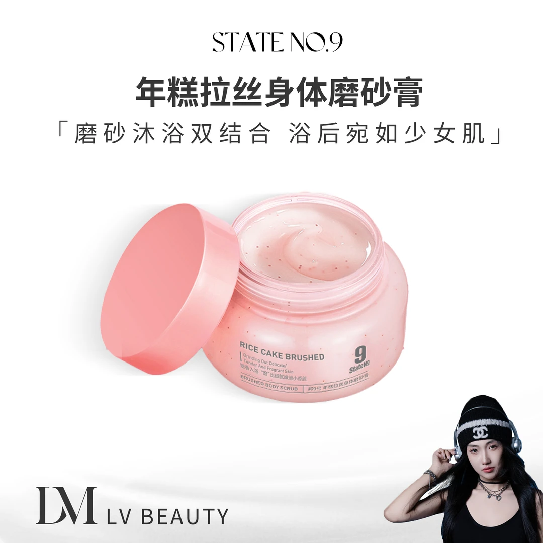 邦9号 年糕拉丝身体磨砂膏