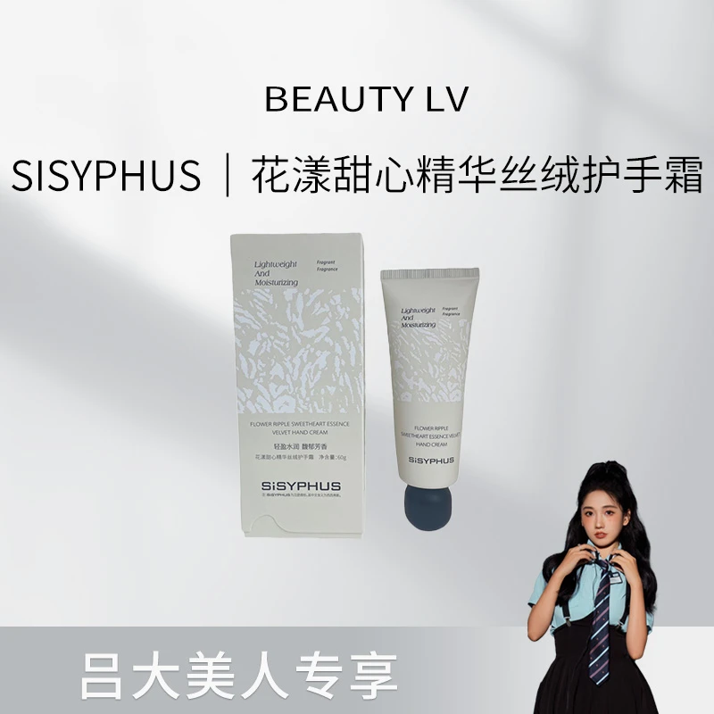 SiSYPHUS花漾甜心精华护手霜-缪斯真我精华护手霜