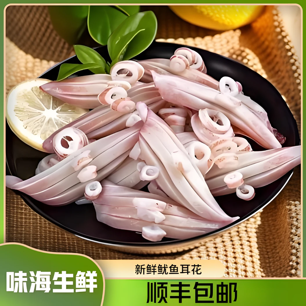 顺丰包邮新鲜速冻鱿鱼牛角花（鱿鱼耳花） 4 袋 *500g/袋