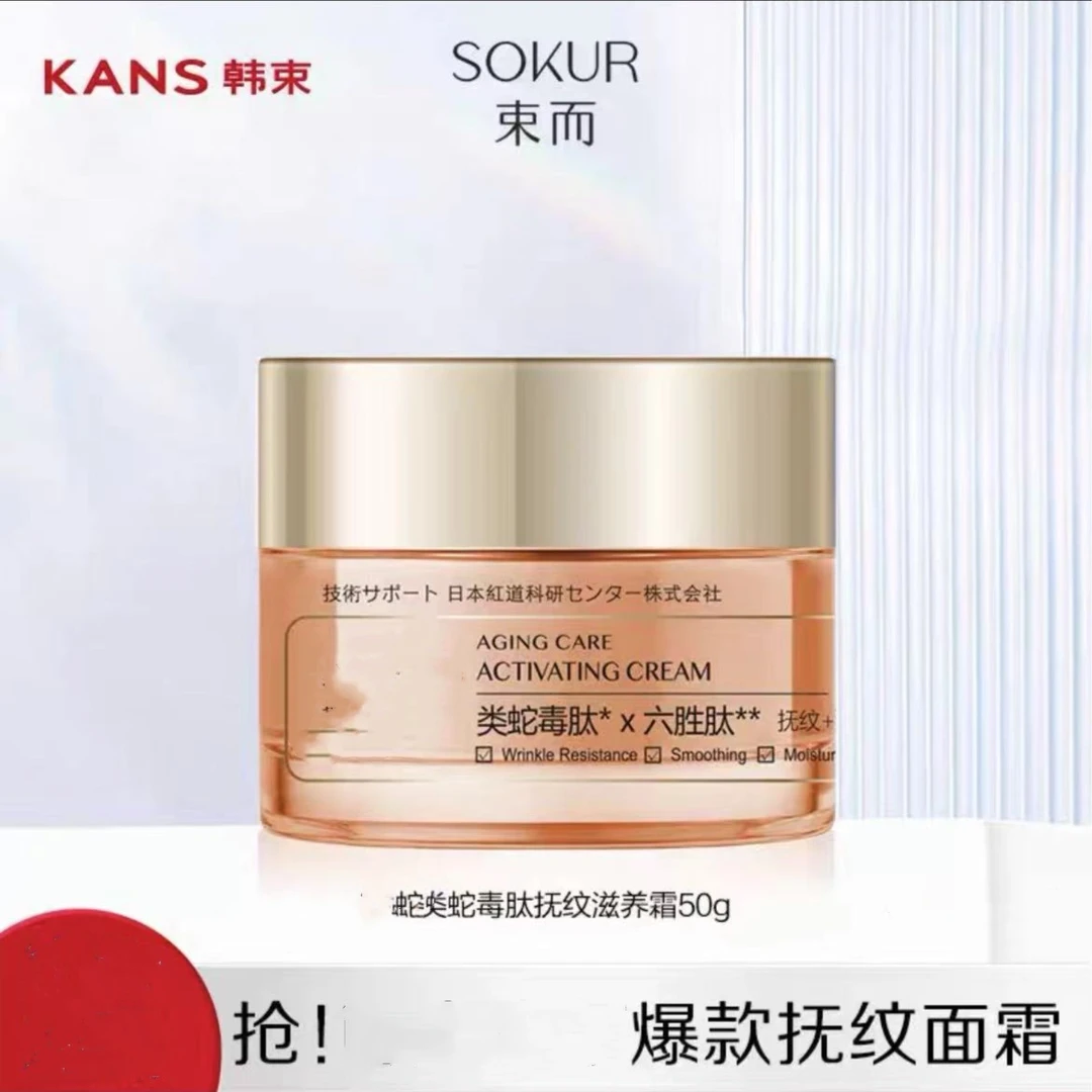 蛇毒肽抚纹滋养霜 50ml