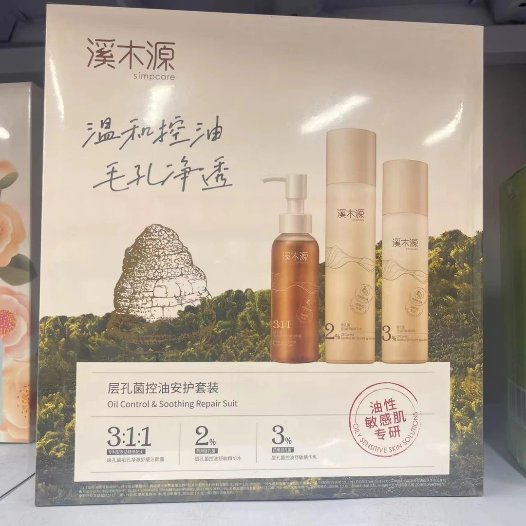 溪木源层孔菌控油安护套装 油性敏敏肌专研