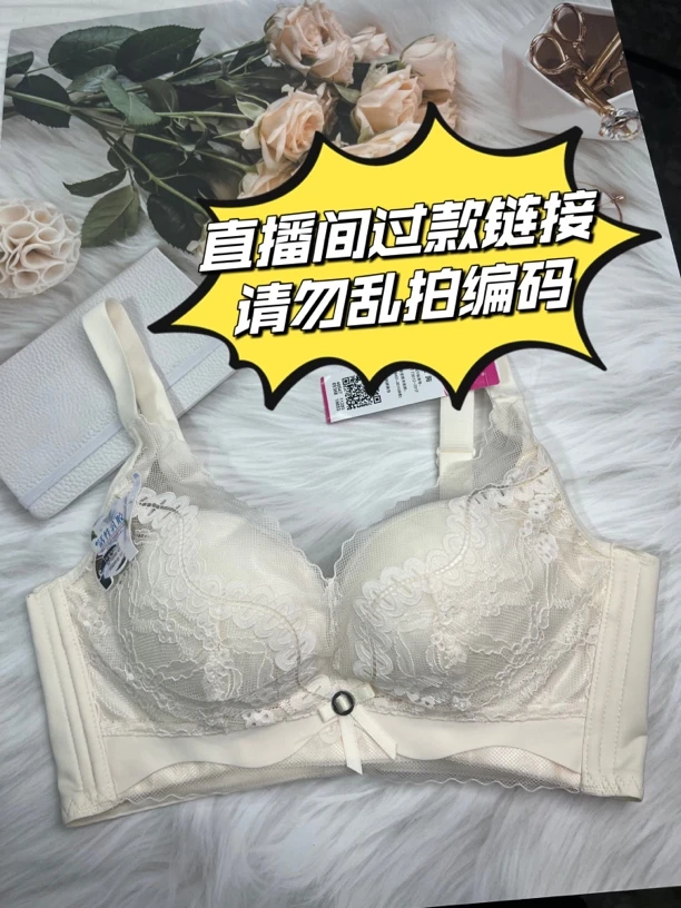 直播间过款高货院线级别舒适聚拢女士调整型内衣性感透气小胸显大