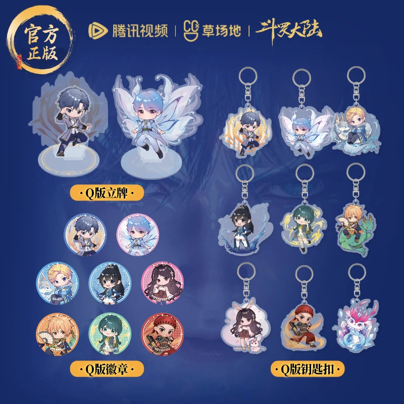 官方正版斗罗大陆绝世唐门周边 角色Q版徽章霍雨浩王冬
