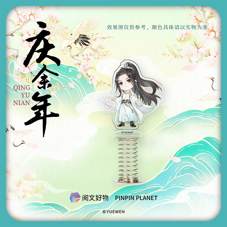 《庆余年》第二季 官方正版亚克力Q版摇摇乐 范闲 腾讯视频草场地