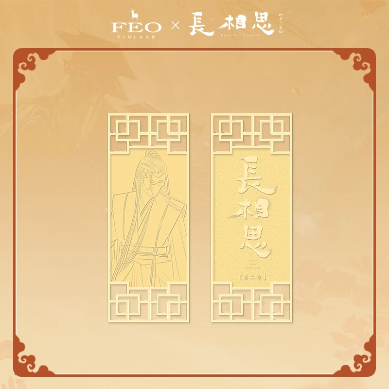 《长相思》第二季官方正版周边 金属书签 小夭相柳檀健次腾讯草场地