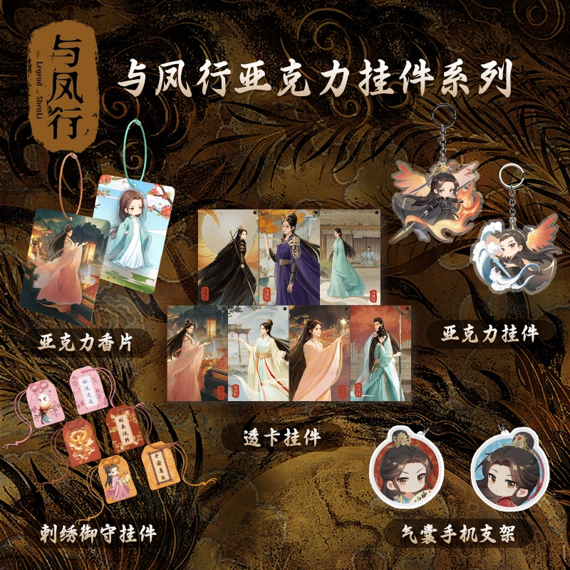 《与凤行》官方正版沈璃行止亚克力挂件透卡香片周边腾讯视频草场地