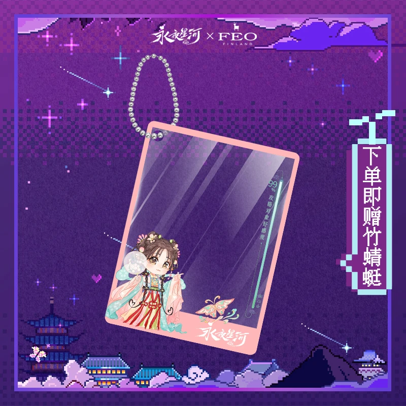永夜星河 腾讯视频草场地官方正版周边透卡挂件 凌妙妙慕声虞书欣
