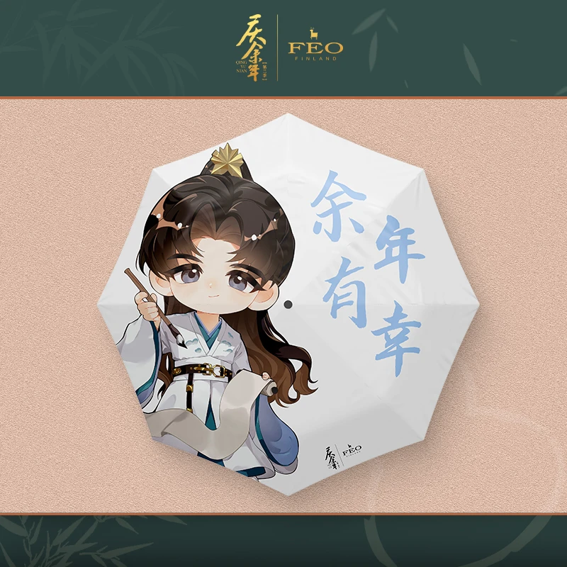 《庆余年》第二季联名款晴雨伞系列 庆余年创意周边 腾讯视频草场地
