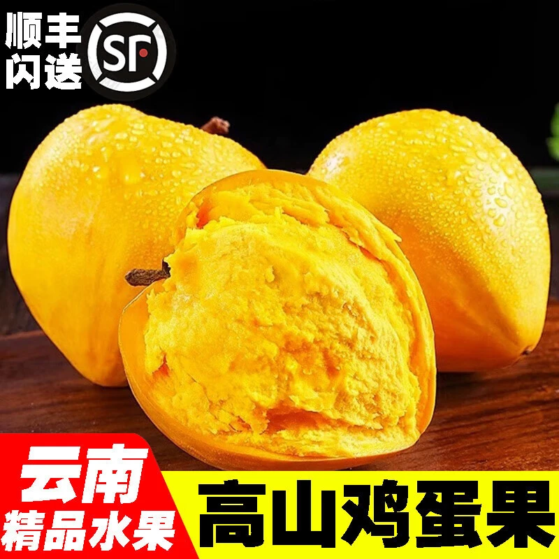 【现摘顺丰】新鲜鸡蛋果 云南蛋黄果狮头果热带水果香甜孕妇水果