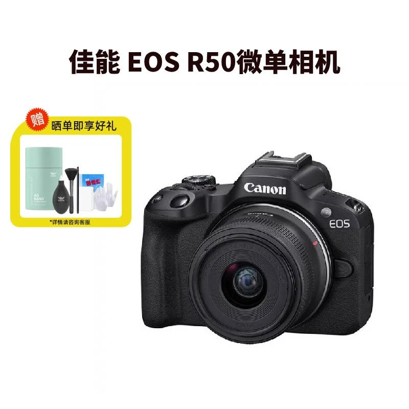 Canon/佳能EOS R50微单相机 RF-S18-45镜头 佳能r50便携vlog