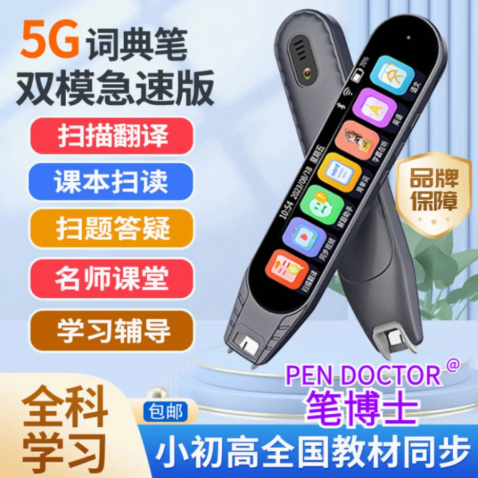 【笔博士】学习5G智能英语外语扫描词典笔点读笔全科通用离线翻译笔