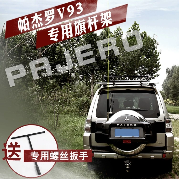 帕杰罗专用旗杆支架 玩沙V93旗杆支架 V97专用旗杆支架 越野车架