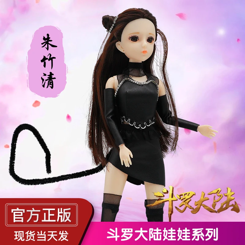 斗罗大陆朱竹清唐三小舞30厘米娃娃女孩礼物系列正版