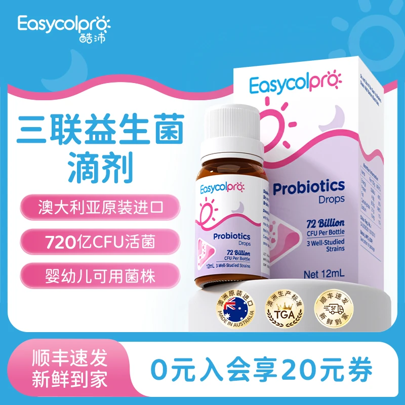 酷沛Easycol益生菌滴剂0岁菌株 鼠李糖乳杆菌活性食用宝宝益生菌