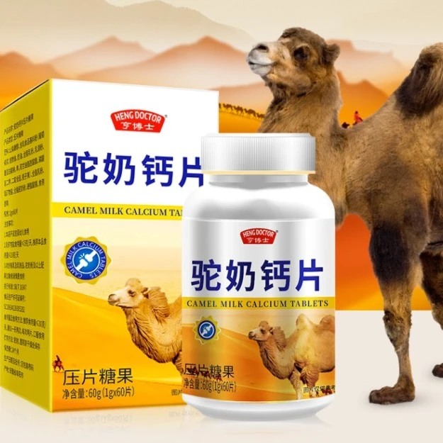 正品亨博士驼奶钙片中老年人儿童成年青少年驼乳粉片钙片    60片
