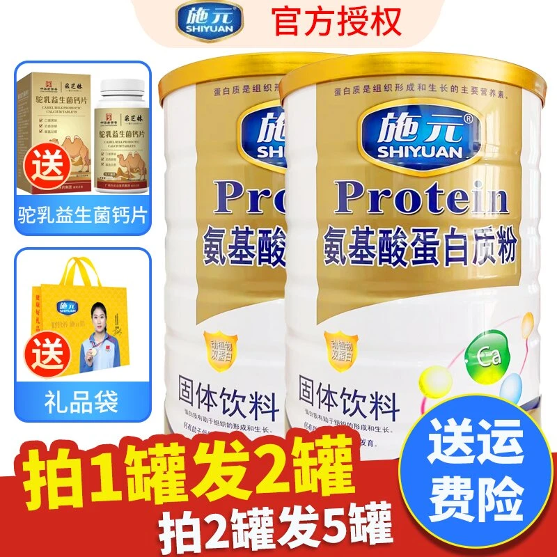 【买一送一】 施元氨基酸蛋白质粉动植物双蛋白营养品
