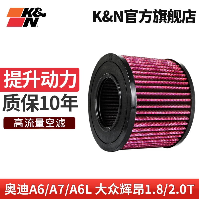 KN高流量空滤空气滤芯格清器E-20987适用奥迪a6a7a8la6l 大众辉昂