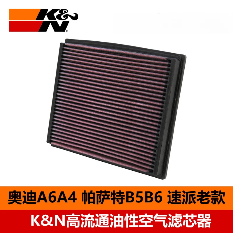 KN高流量空滤风格33-2125适用奥迪A6大众帕萨特领驭1.8T 2.0T