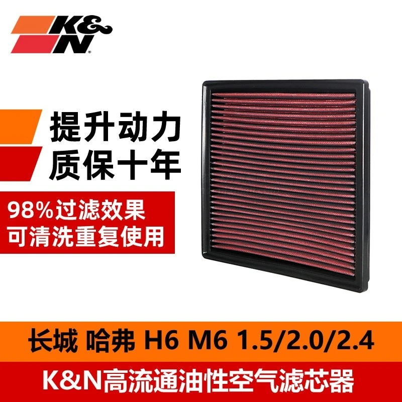 KN高流量空滤空气滤芯格清器33-20227适用汽车长城哈弗H6 coupeM6
