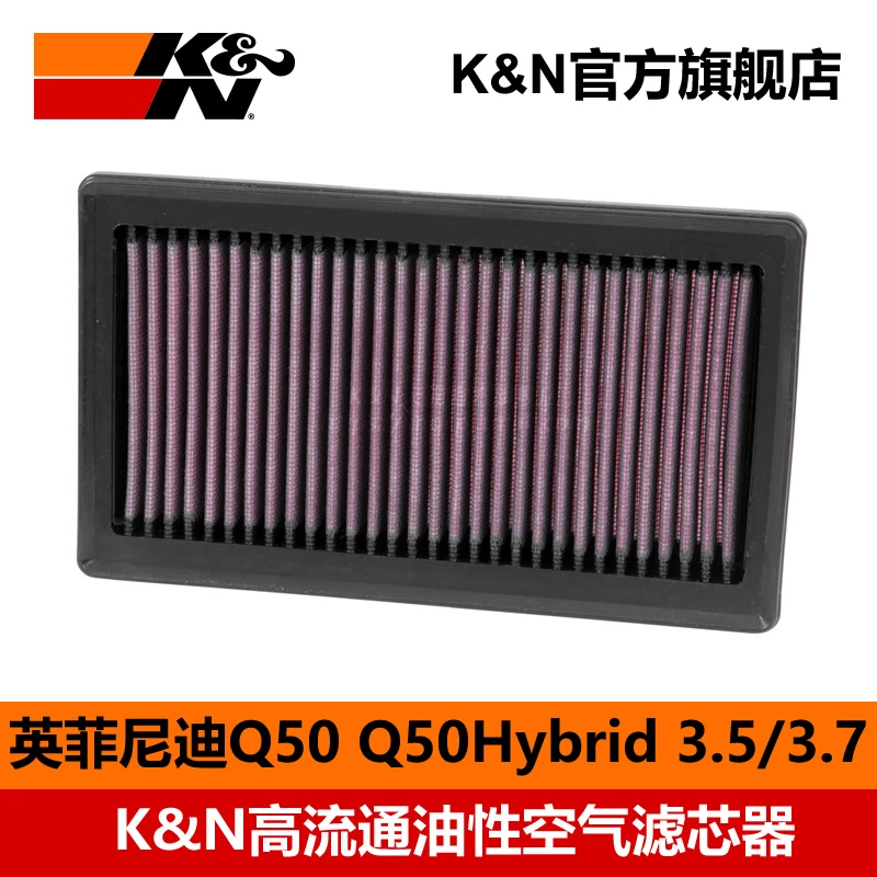 KN高流量空滤进气风格空气滤芯滤清器33-5014适用汽车英菲尼迪Q50