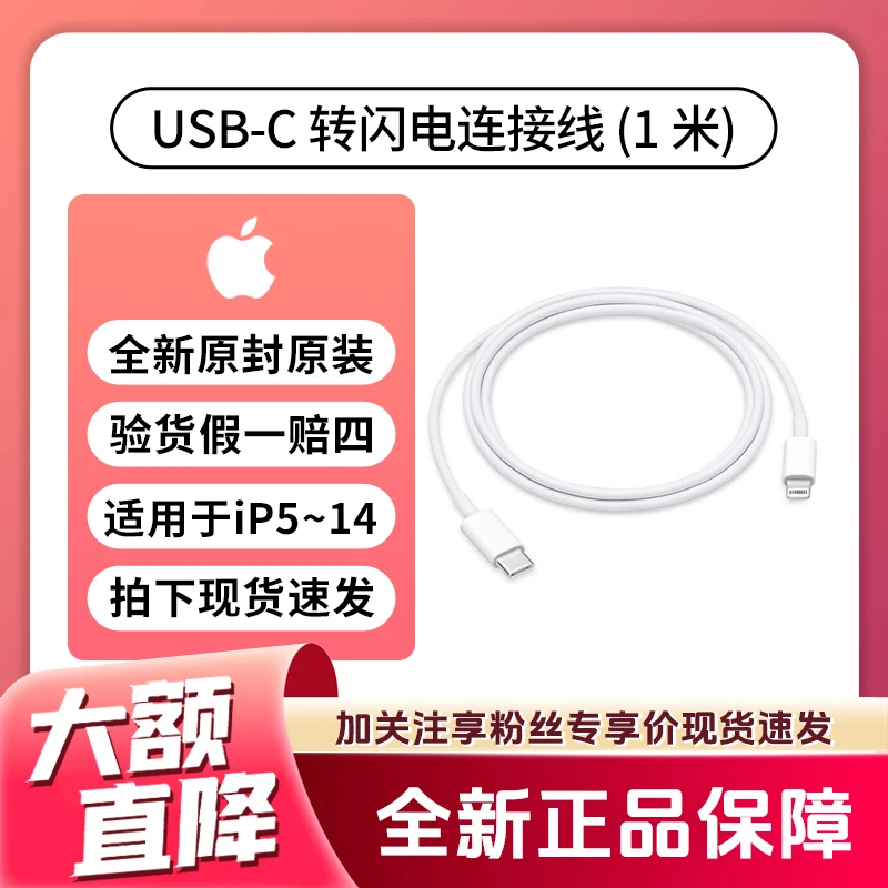 Apple/苹果USB-C 转闪电连接线 (1 米) 原装数据线（测试）