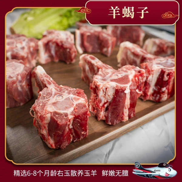 【农家】4斤右玉散养羊肉新鲜羊蝎子（京东、顺丰空运）