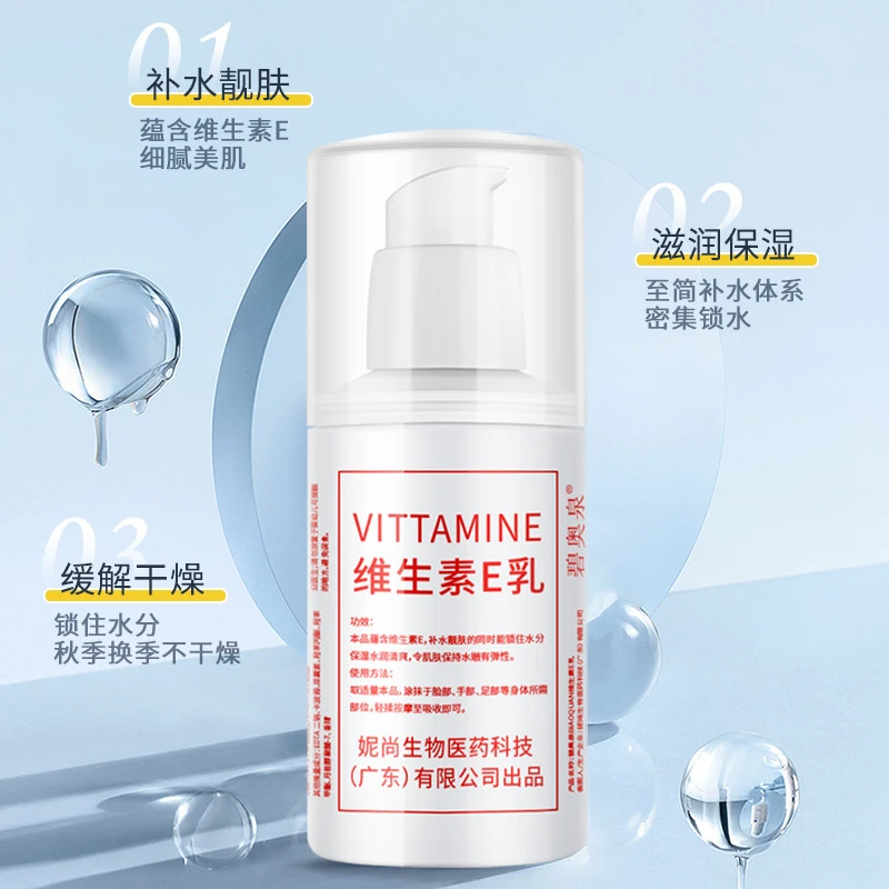 维生素E精华液保湿提亮肤色抗皱淡纹去暗沉护肤品面霜印吸收补水