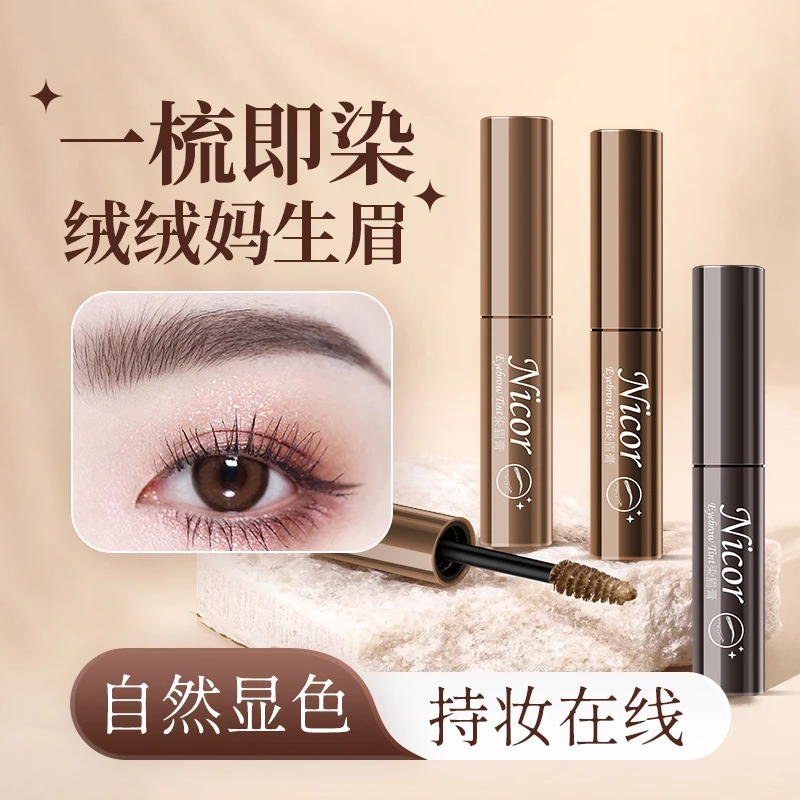 Nicor诺可雅自然轻盈炫眉空气染眉膏 立体防水不脱妆自然棕染眉膏