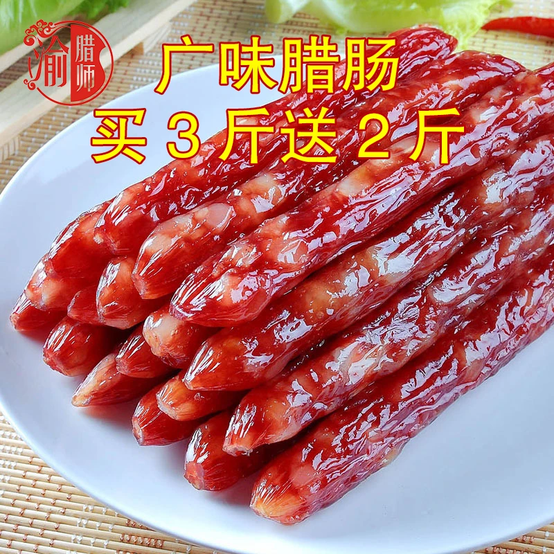 渝腊师买3送2广式腊肠整箱咸甜风味螺蛳粉煲仔饭广味优选江门特产