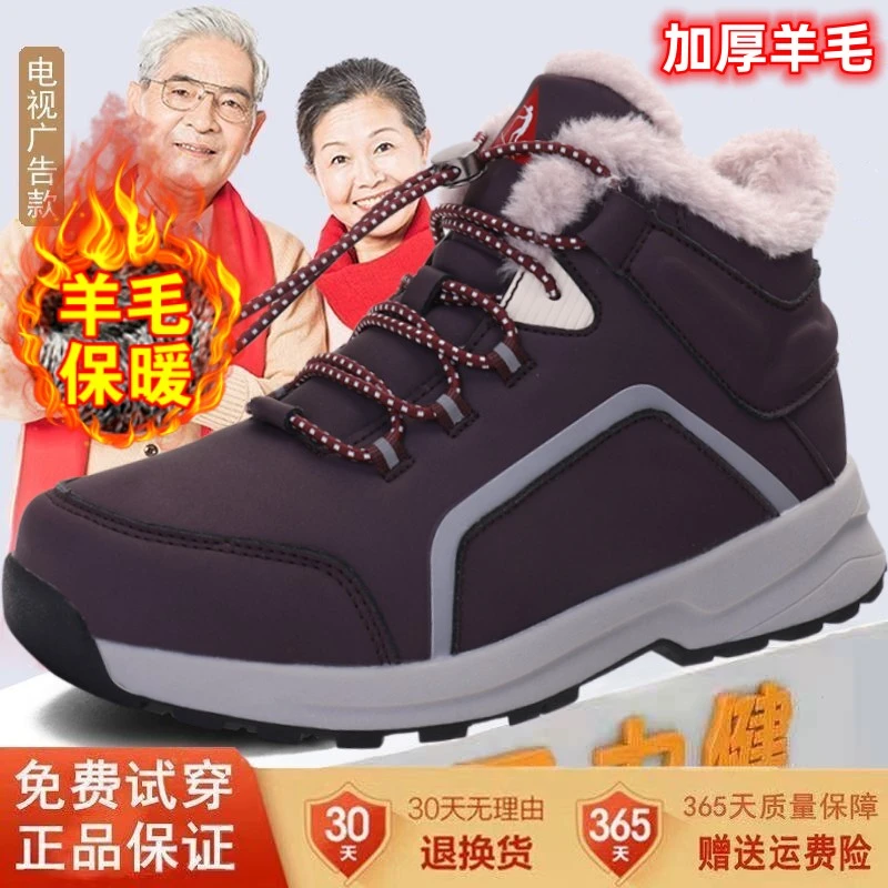 足力健冬季羊毛加绒加厚防滑东北大棉靴雪地靴中老年保暖妈妈棉鞋