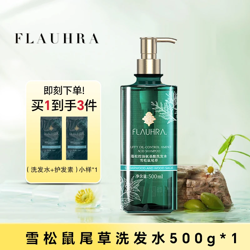 FLAUHRA洗发水-雪松鼠尾草润肤香氛控油洗发水留香补水丝滑水润